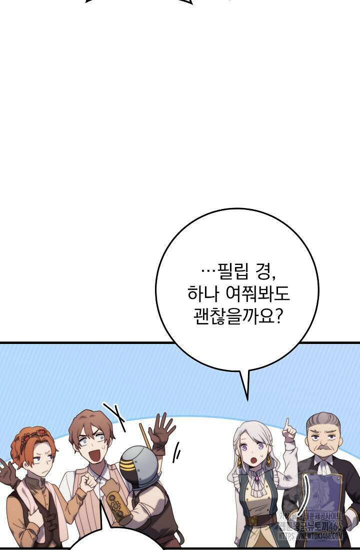 강철대제 8화 122