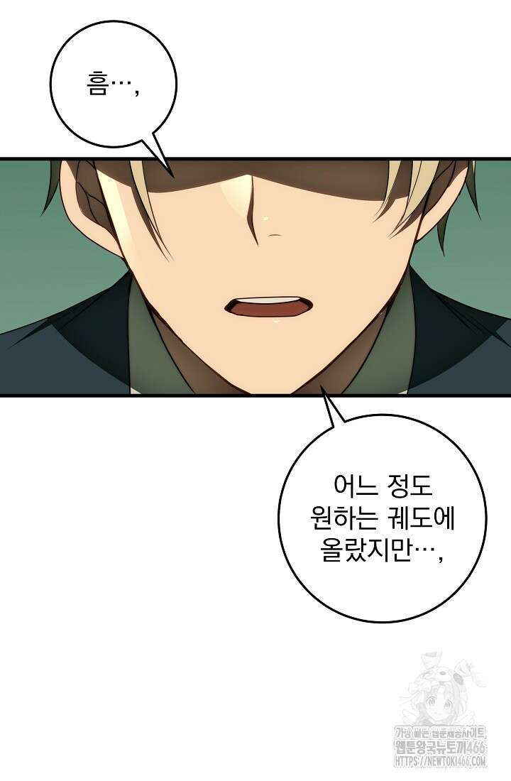 강철대제 17화 81