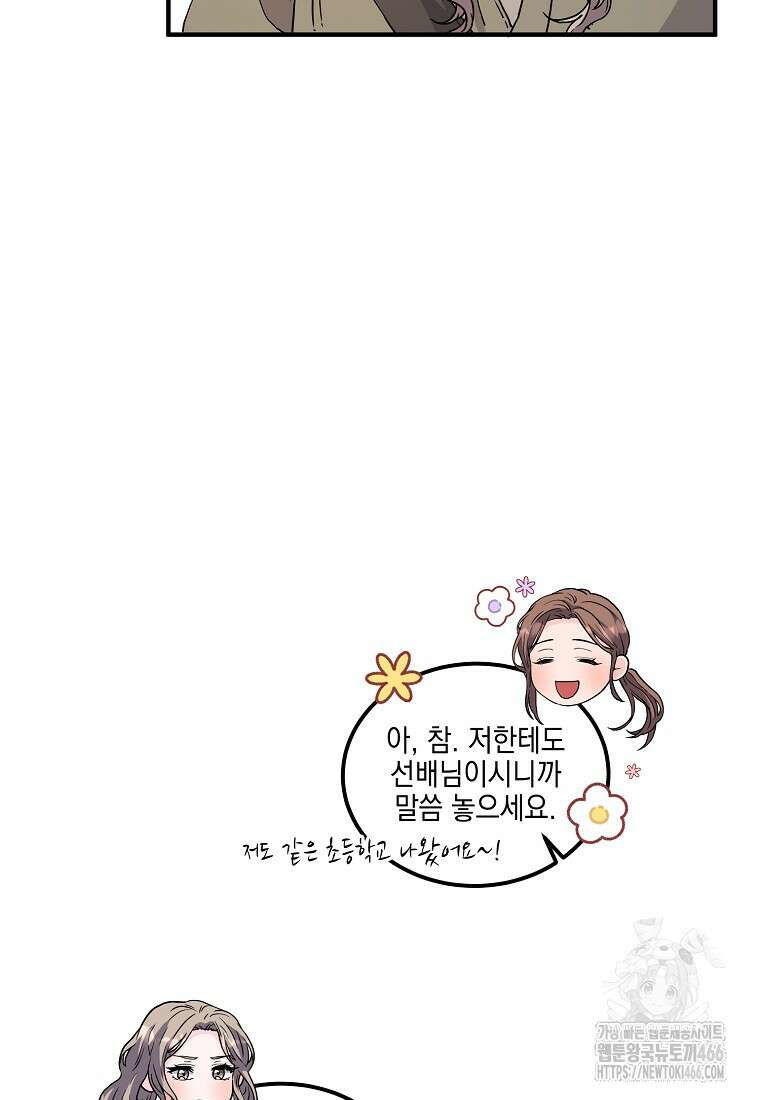 홈, 비터 홈 : 모텔 캘리포니아 7화 6