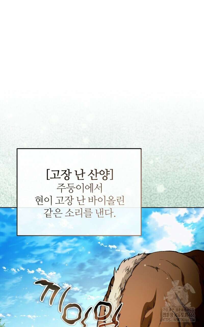 이세계 착각 헌터 24화 6
