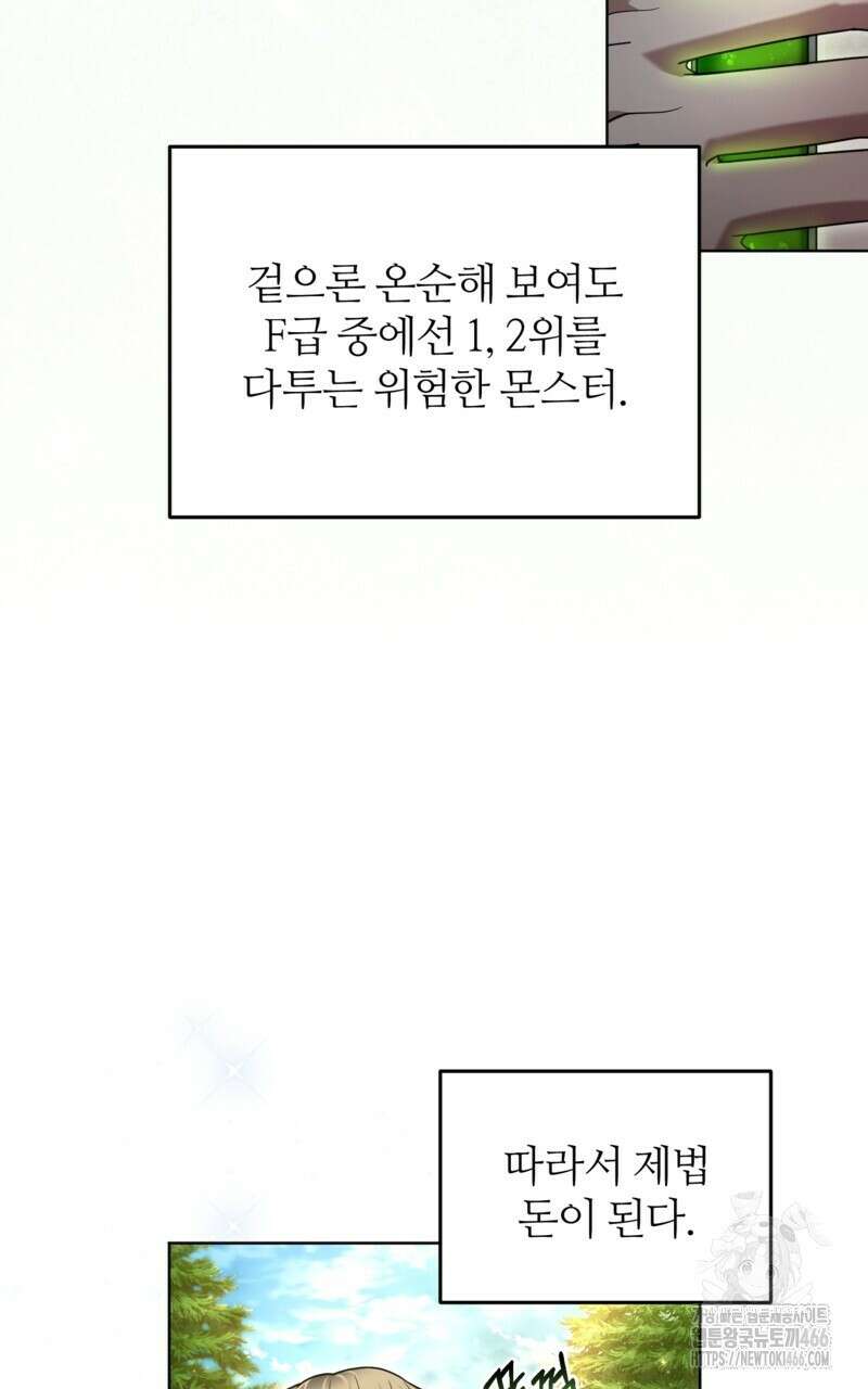 이세계 착각 헌터 24화 9