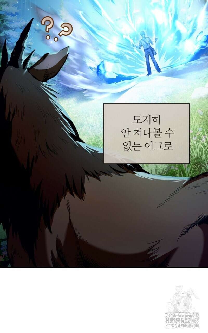 이세계 착각 헌터 24화 14