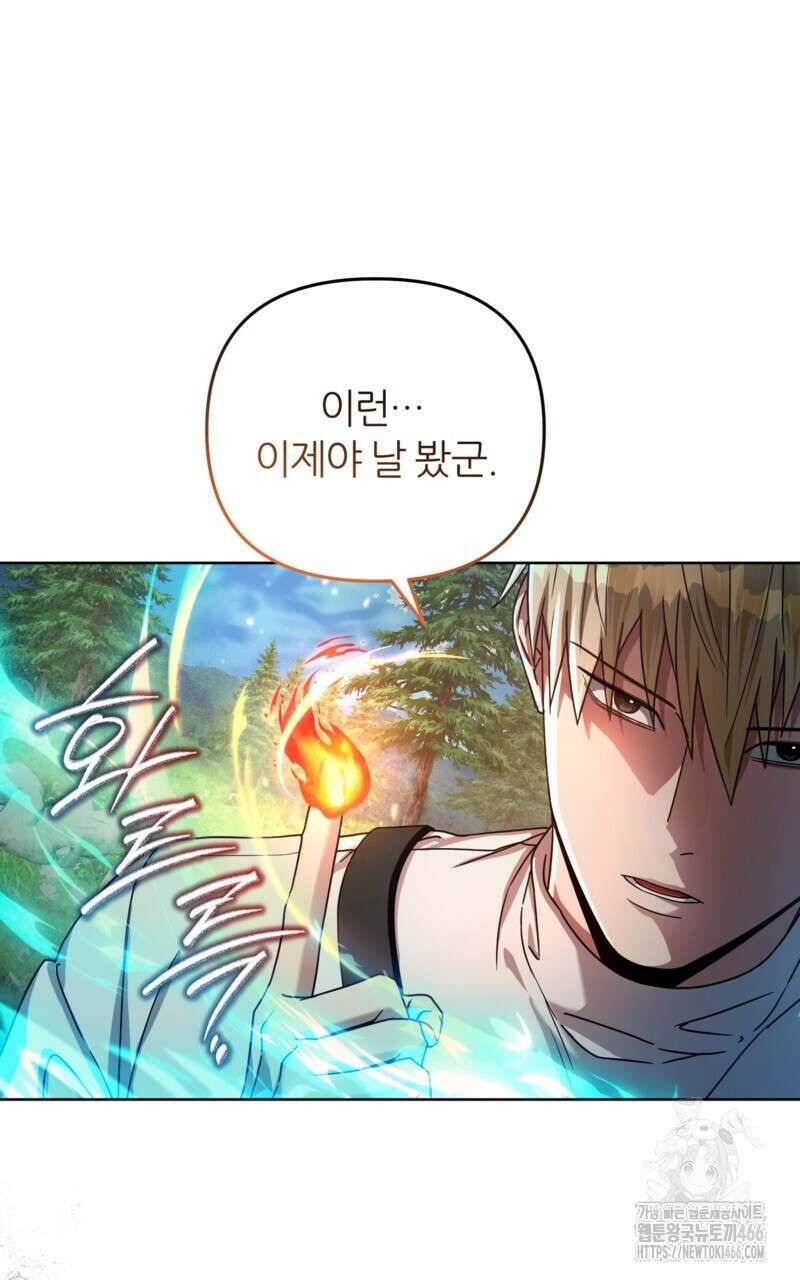 이세계 착각 헌터 24화 15