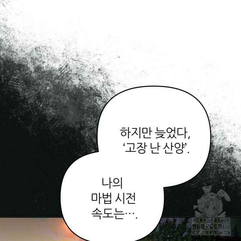 이세계 착각 헌터 24화 16