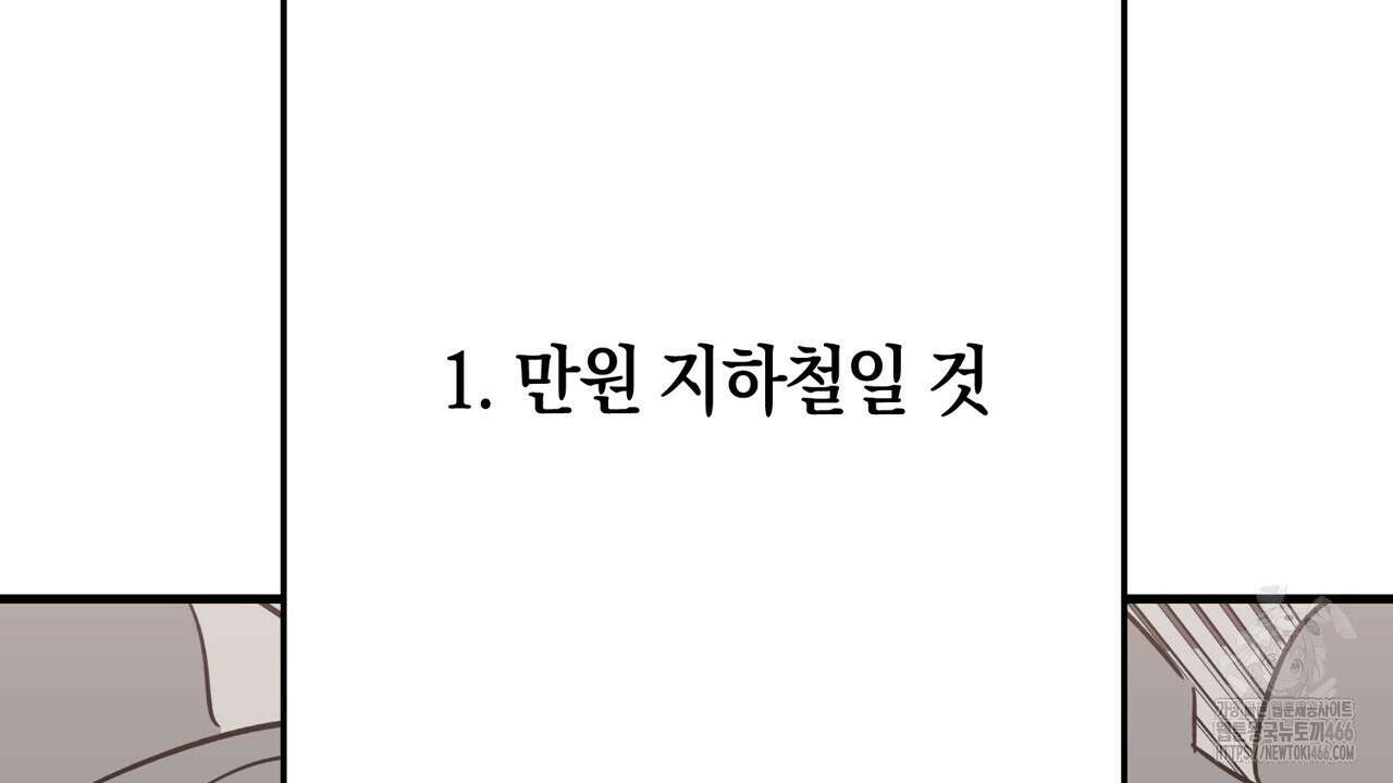 현장 검거! 29화 10