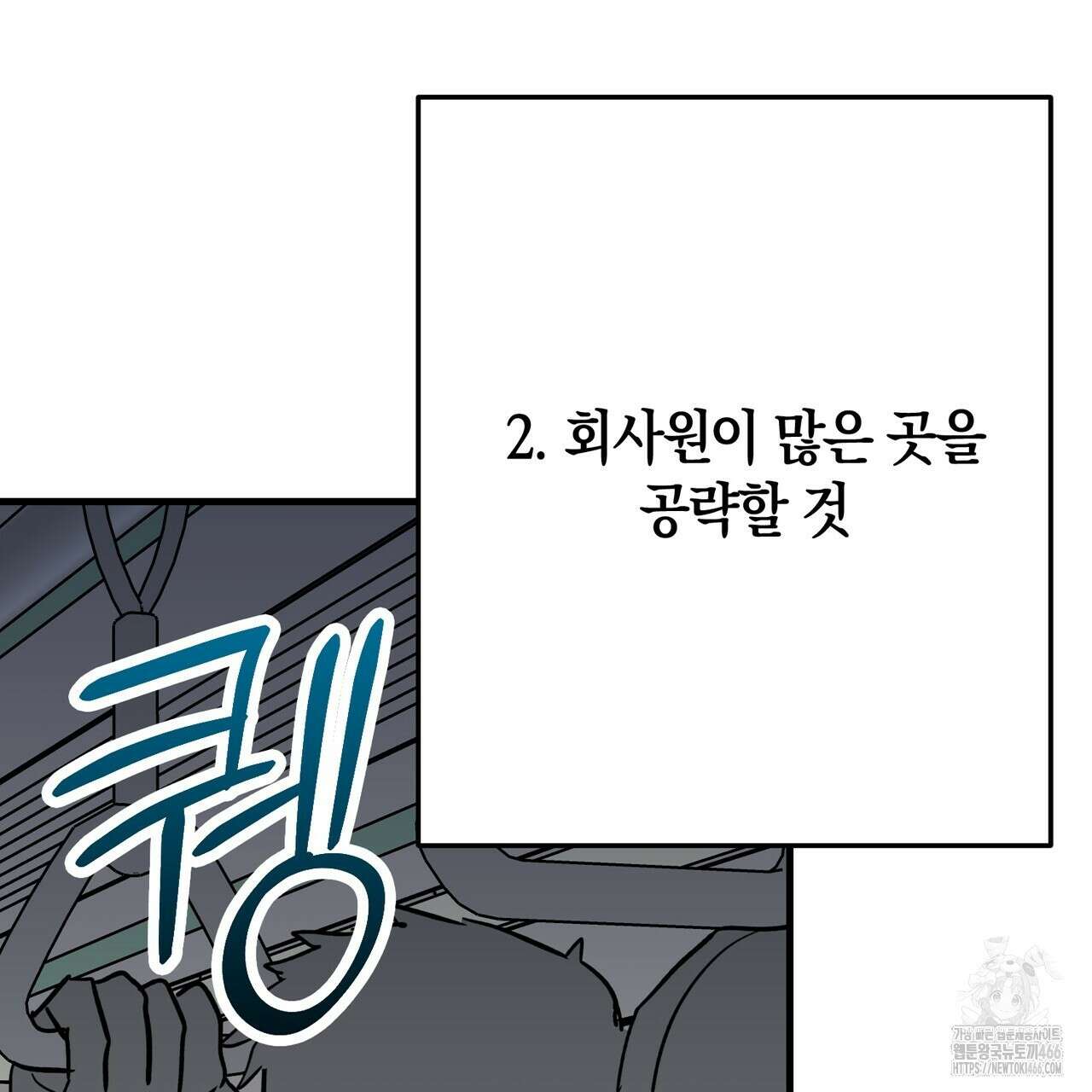 현장 검거! 29화 13