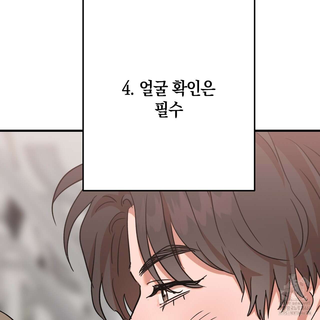 현장 검거! 29화 33