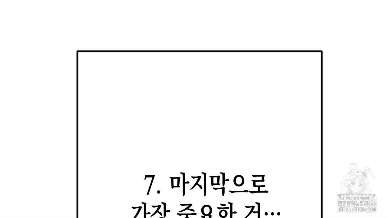 현장 검거! 29화 40