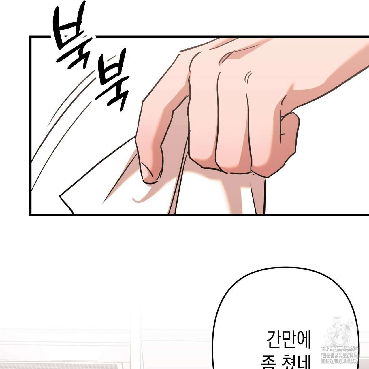 현장 검거! 29화 73