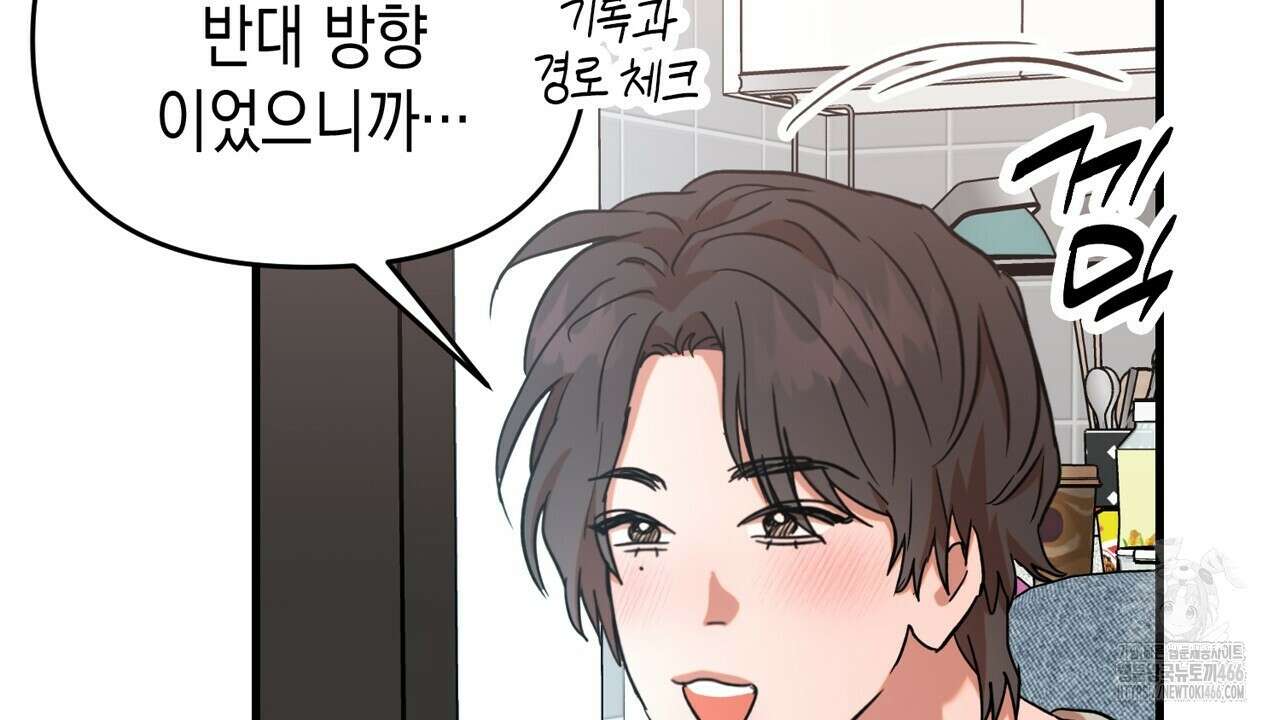 현장 검거! 29화 78