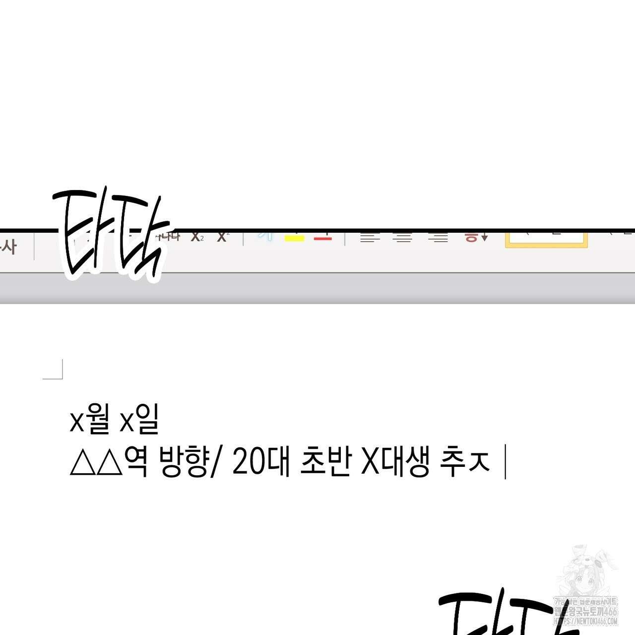 현장 검거! 29화 81