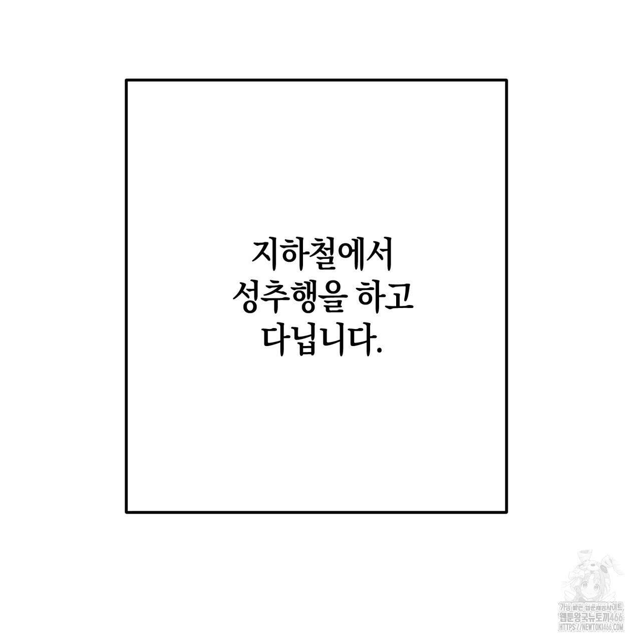 현장 검거! 29화 89