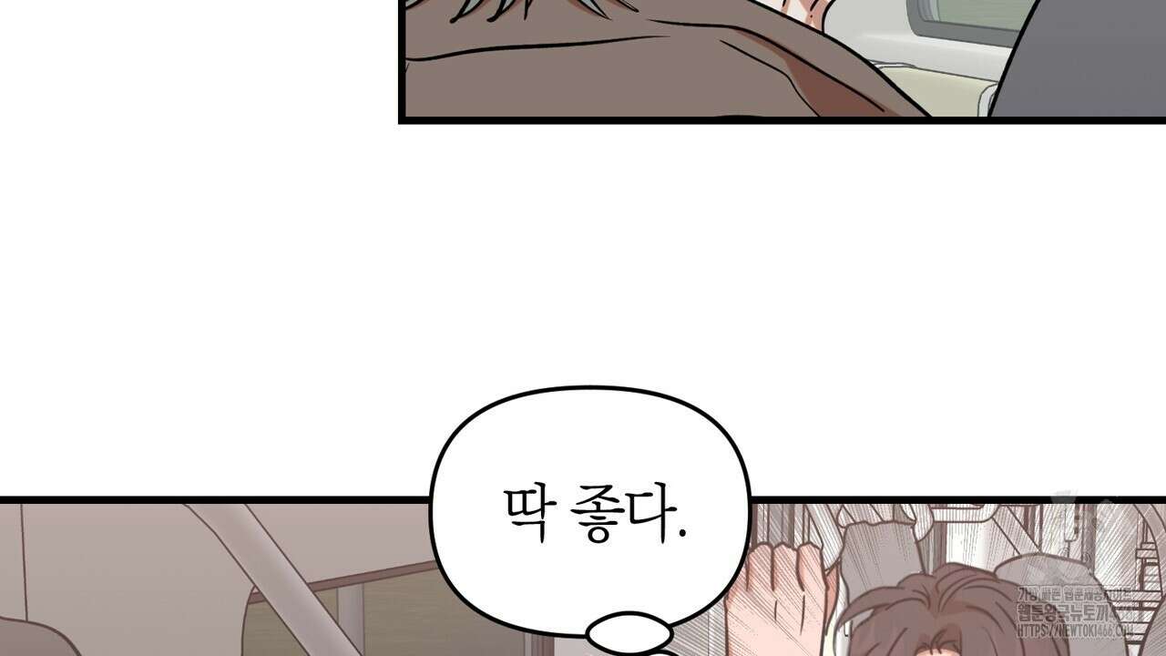 현장 검거! 29화 92