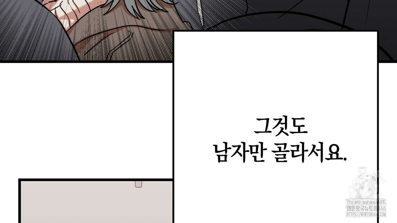 현장 검거! 29화 94