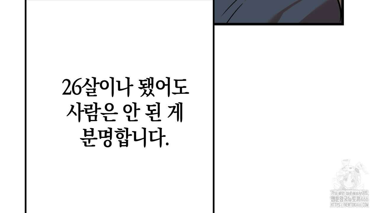 현장 검거! 29화 112