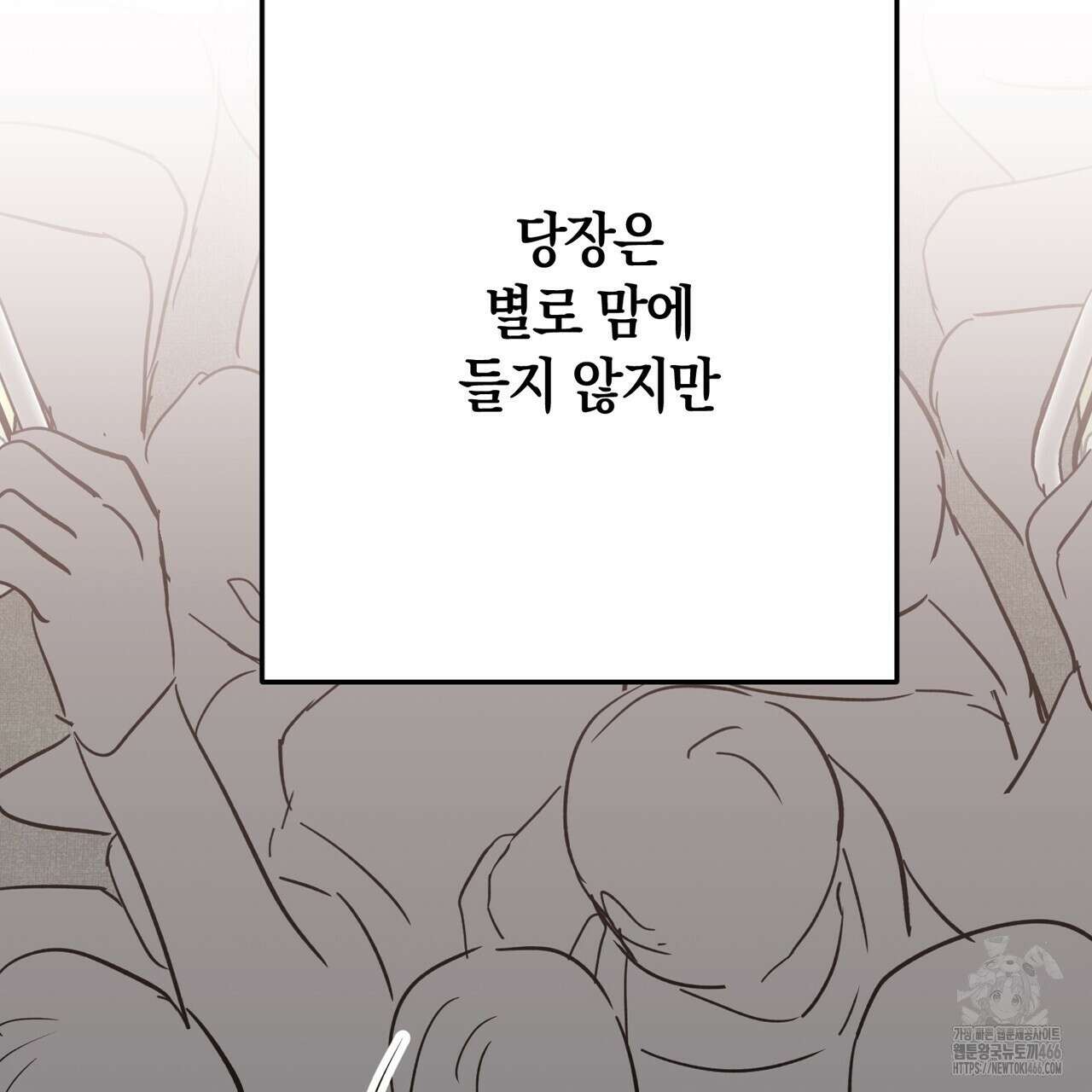 현장 검거! 29화 119