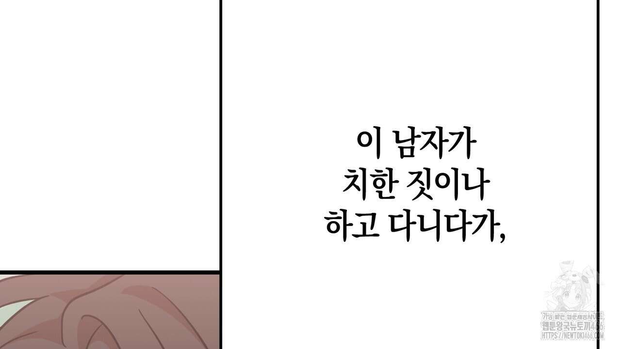 현장 검거! 29화 146