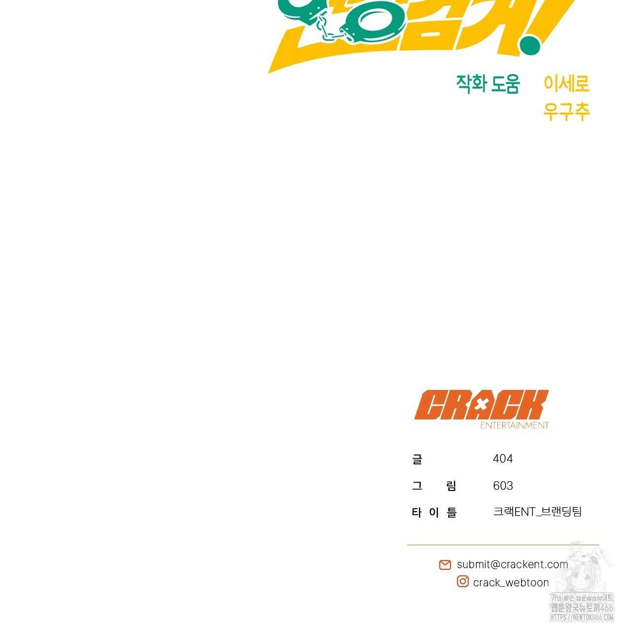 현장 검거! 29화 161