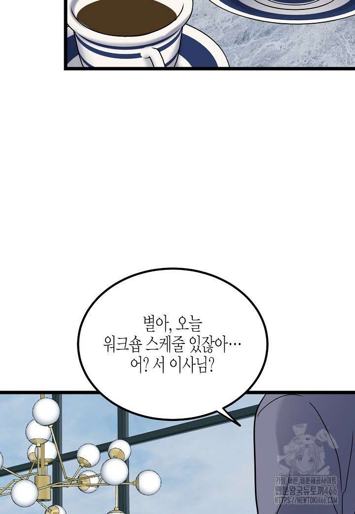 열애의 품격 111화 (외전 10화) 4
