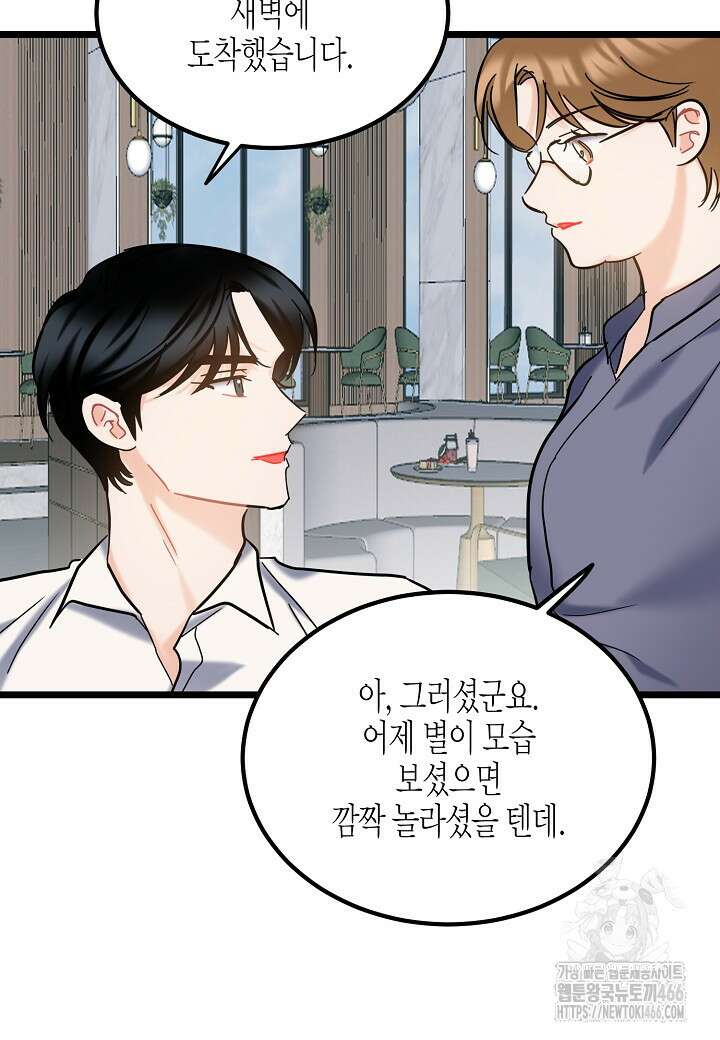 열애의 품격 111화 (외전 10화) 7