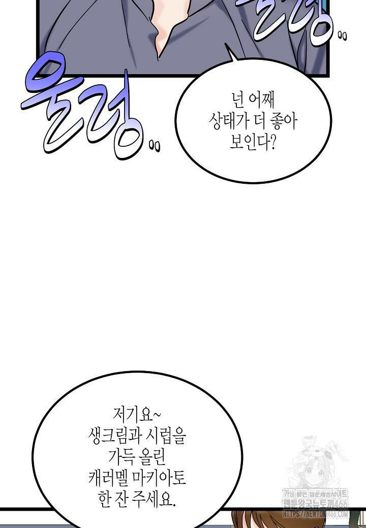 열애의 품격 111화 (외전 10화) 9