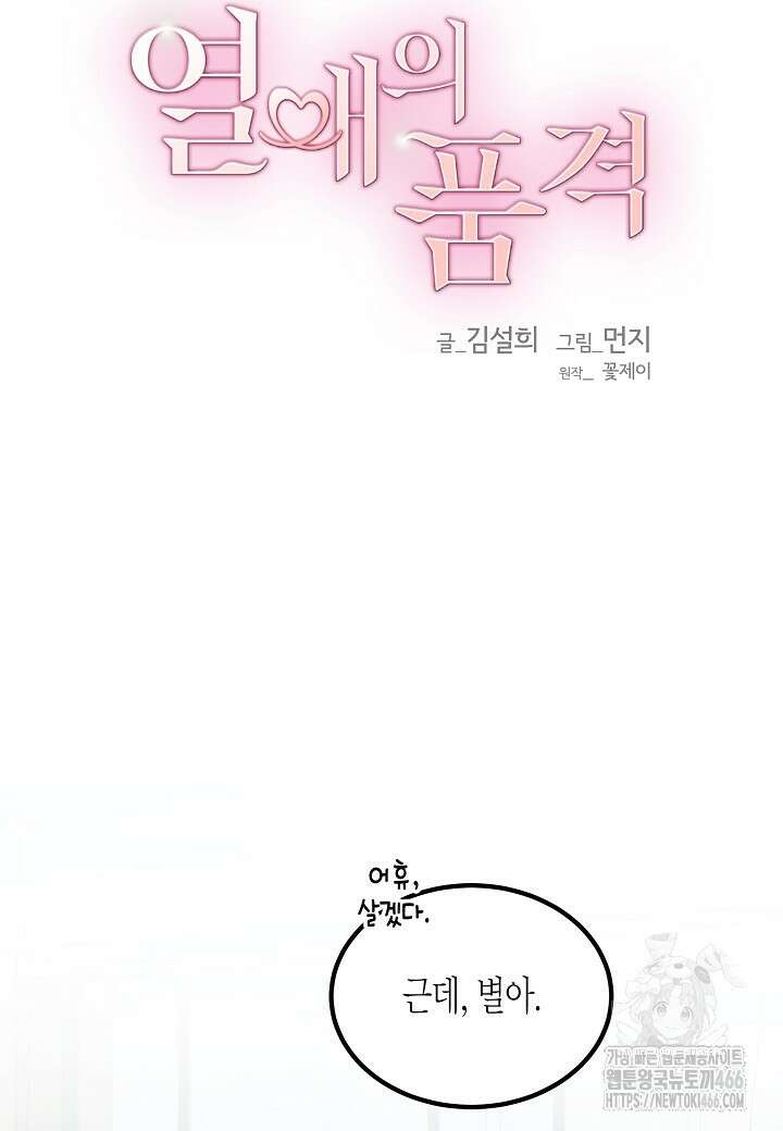 열애의 품격 111화 (외전 10화) 11