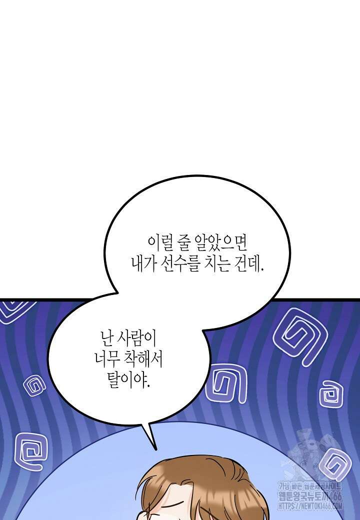 열애의 품격 111화 (외전 10화) 15