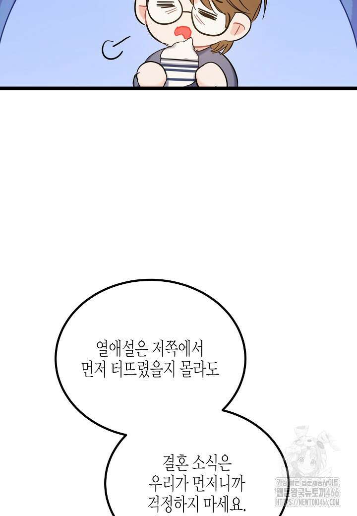 열애의 품격 111화 (외전 10화) 16