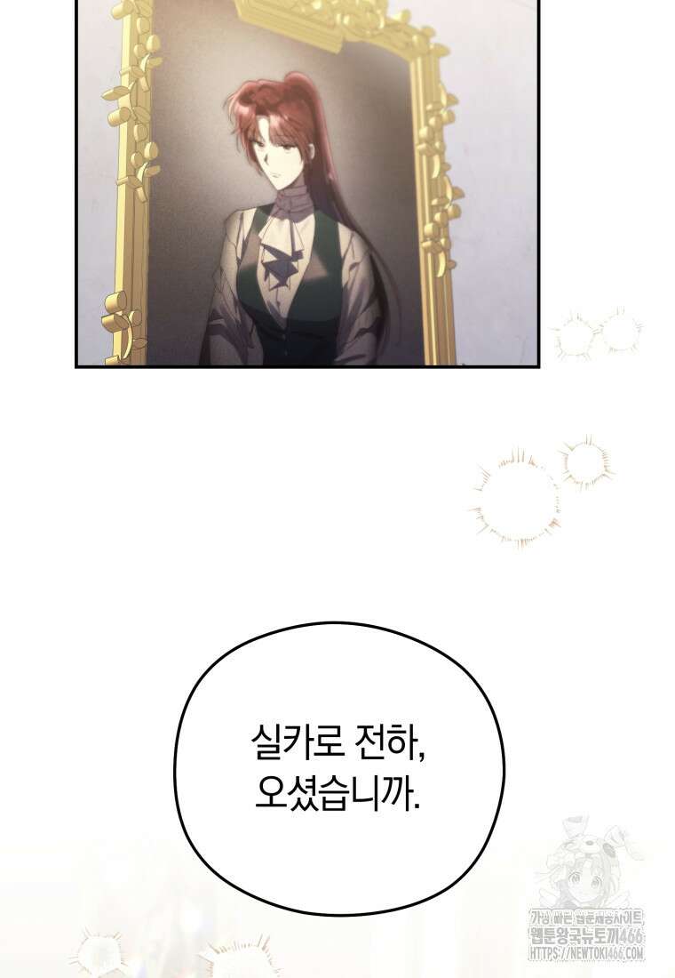 악녀는 대공을 사로잡았다 54화 2