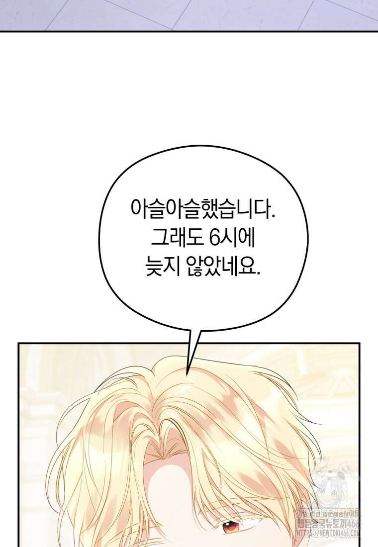 악녀는 대공을 사로잡았다 54화 4