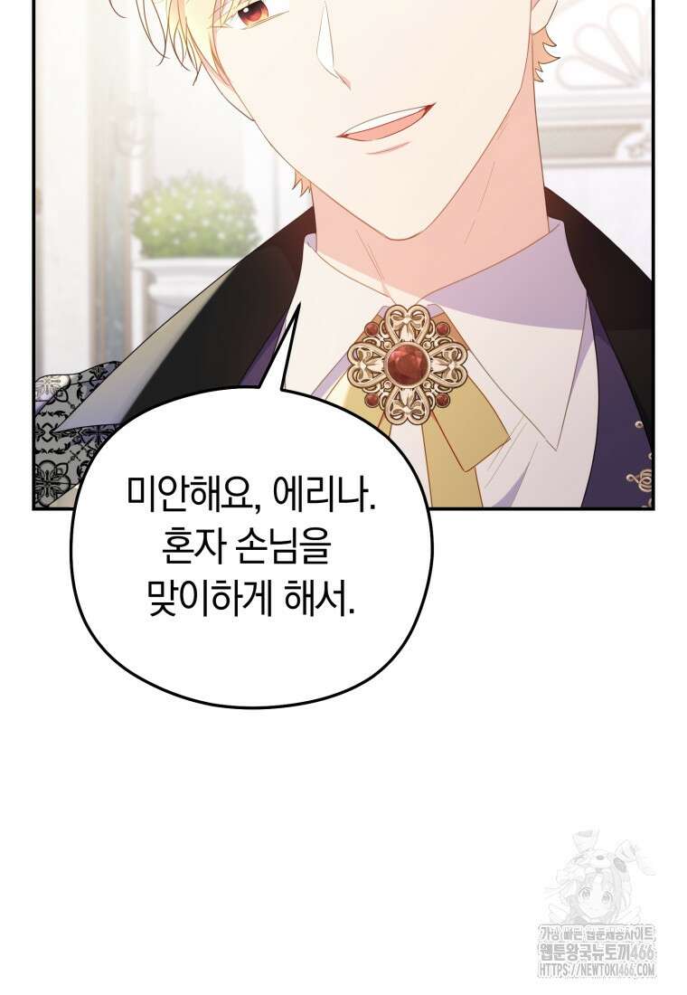 악녀는 대공을 사로잡았다 54화 5