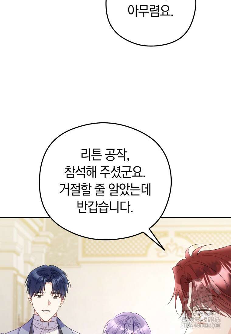 악녀는 대공을 사로잡았다 54화 8