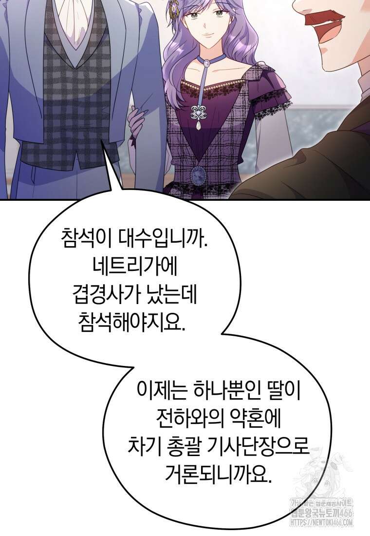 악녀는 대공을 사로잡았다 54화 9