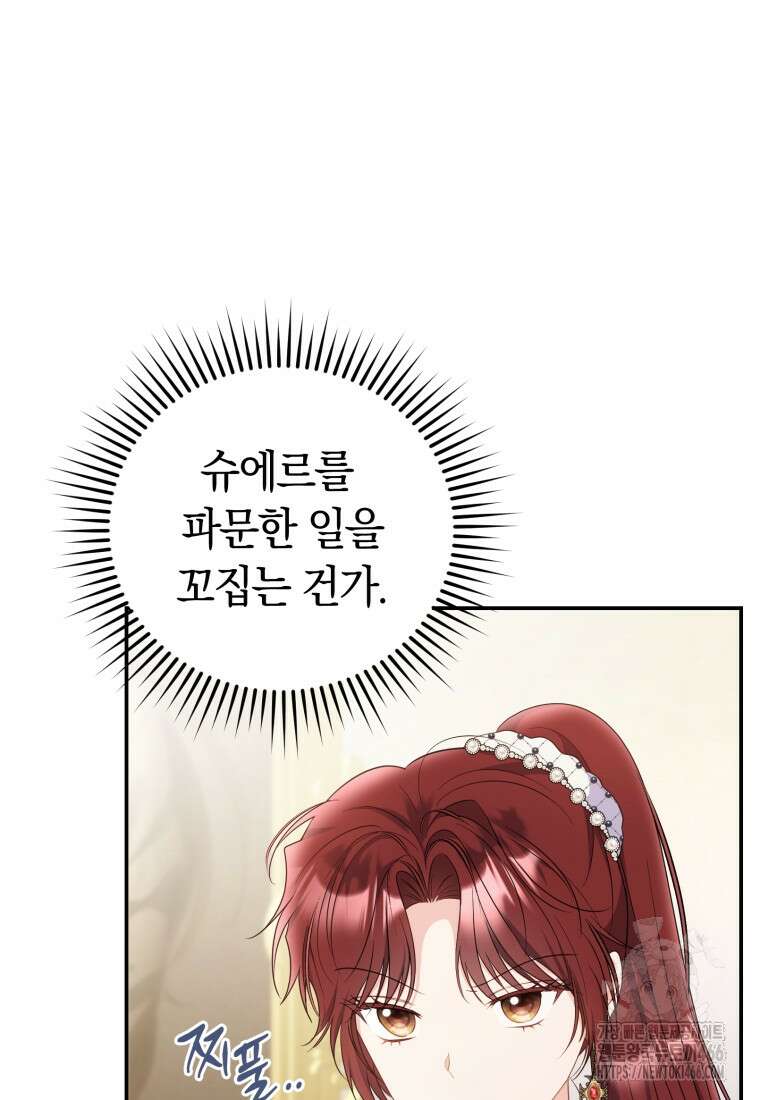 악녀는 대공을 사로잡았다 54화 10