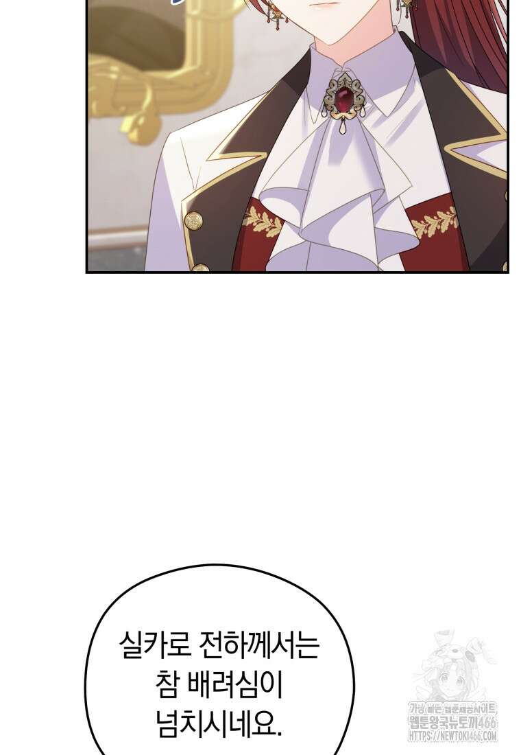 악녀는 대공을 사로잡았다 54화 11