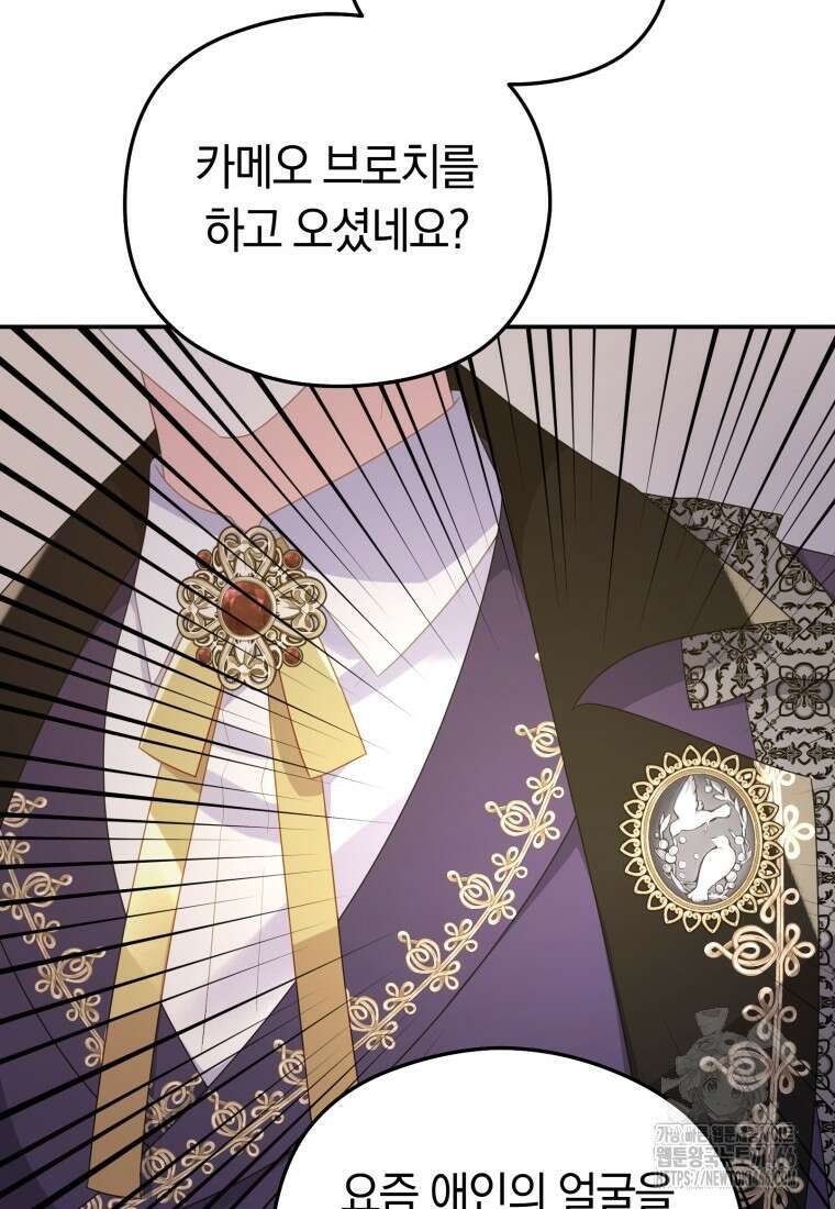 악녀는 대공을 사로잡았다 54화 13
