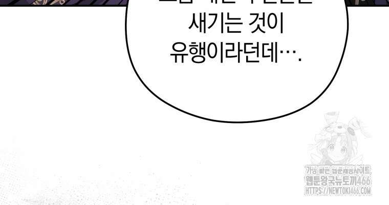 악녀는 대공을 사로잡았다 54화 14