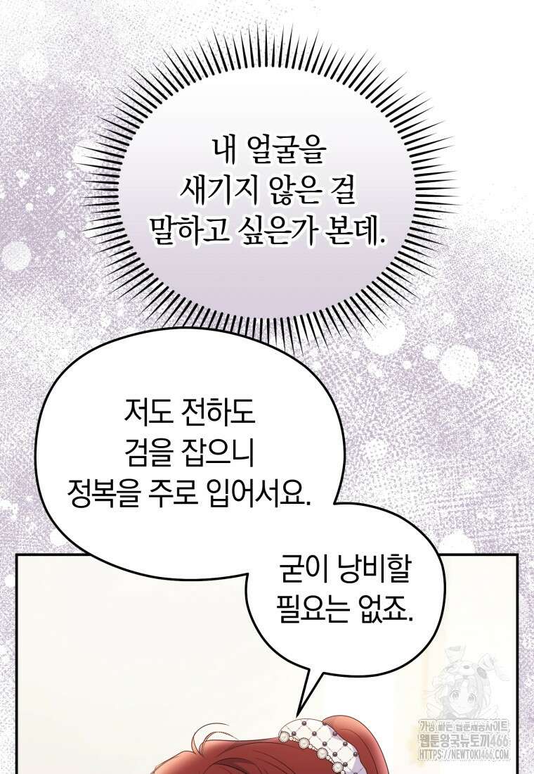 악녀는 대공을 사로잡았다 54화 15