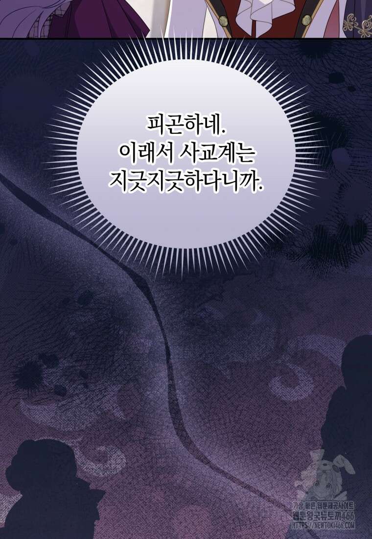 악녀는 대공을 사로잡았다 54화 18