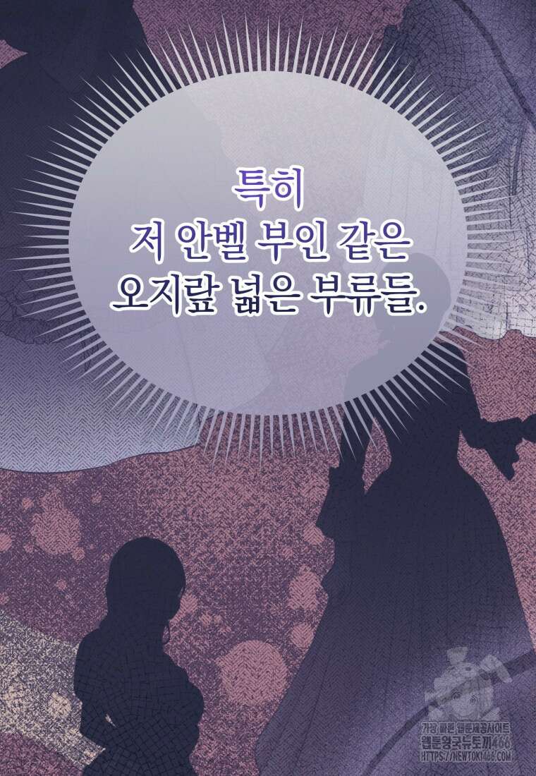 악녀는 대공을 사로잡았다 54화 19