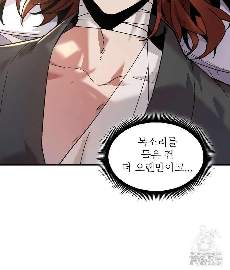 끝이 아닌 시작 197화 5