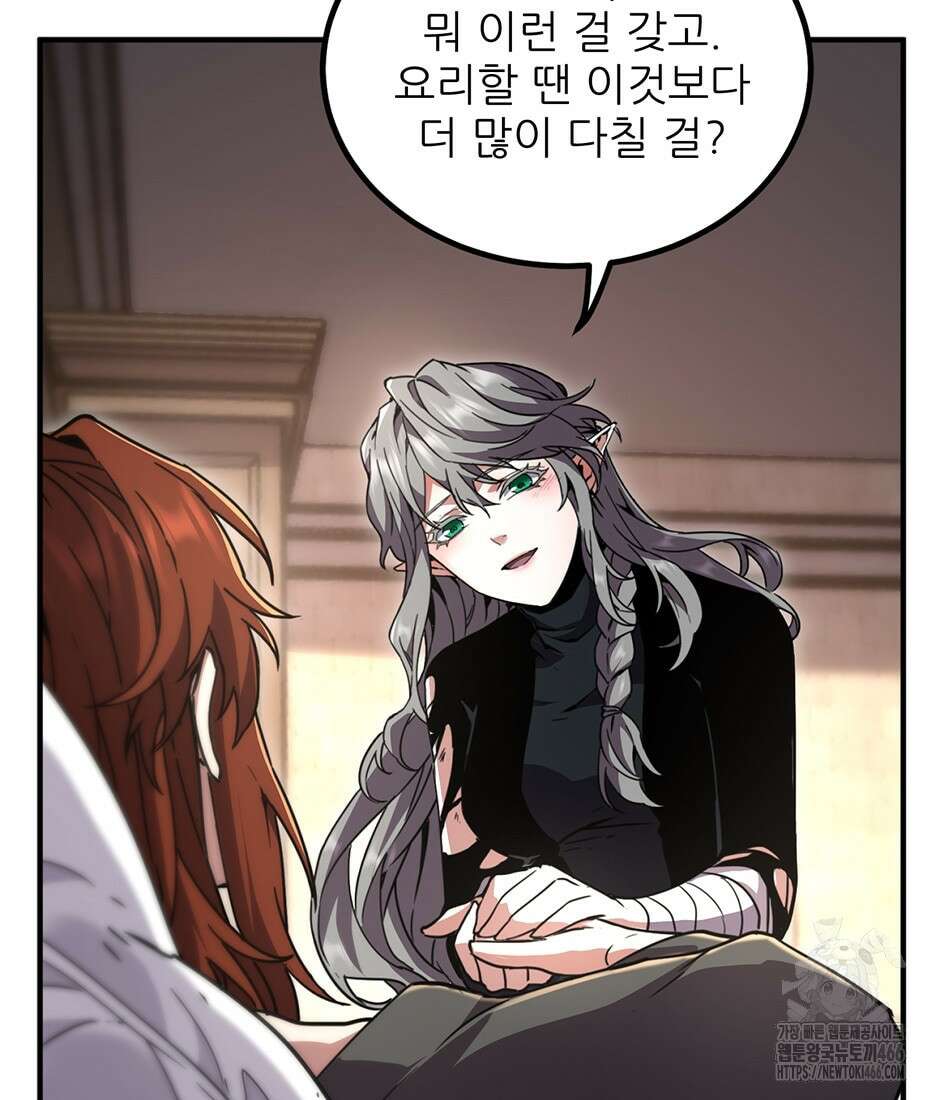 끝이 아닌 시작 197화 9
