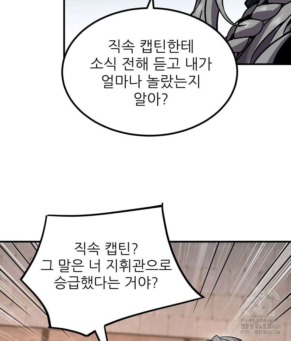 끝이 아닌 시작 197화 12
