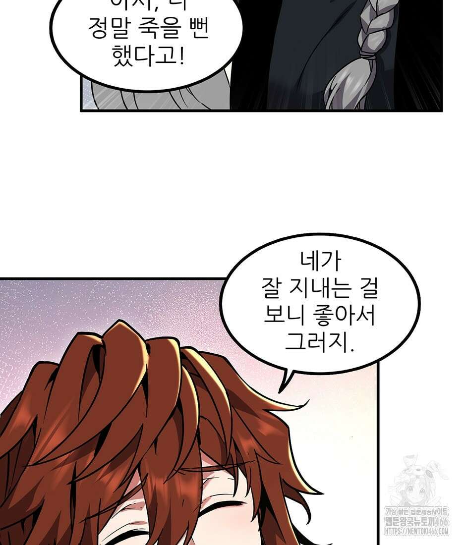 끝이 아닌 시작 197화 15