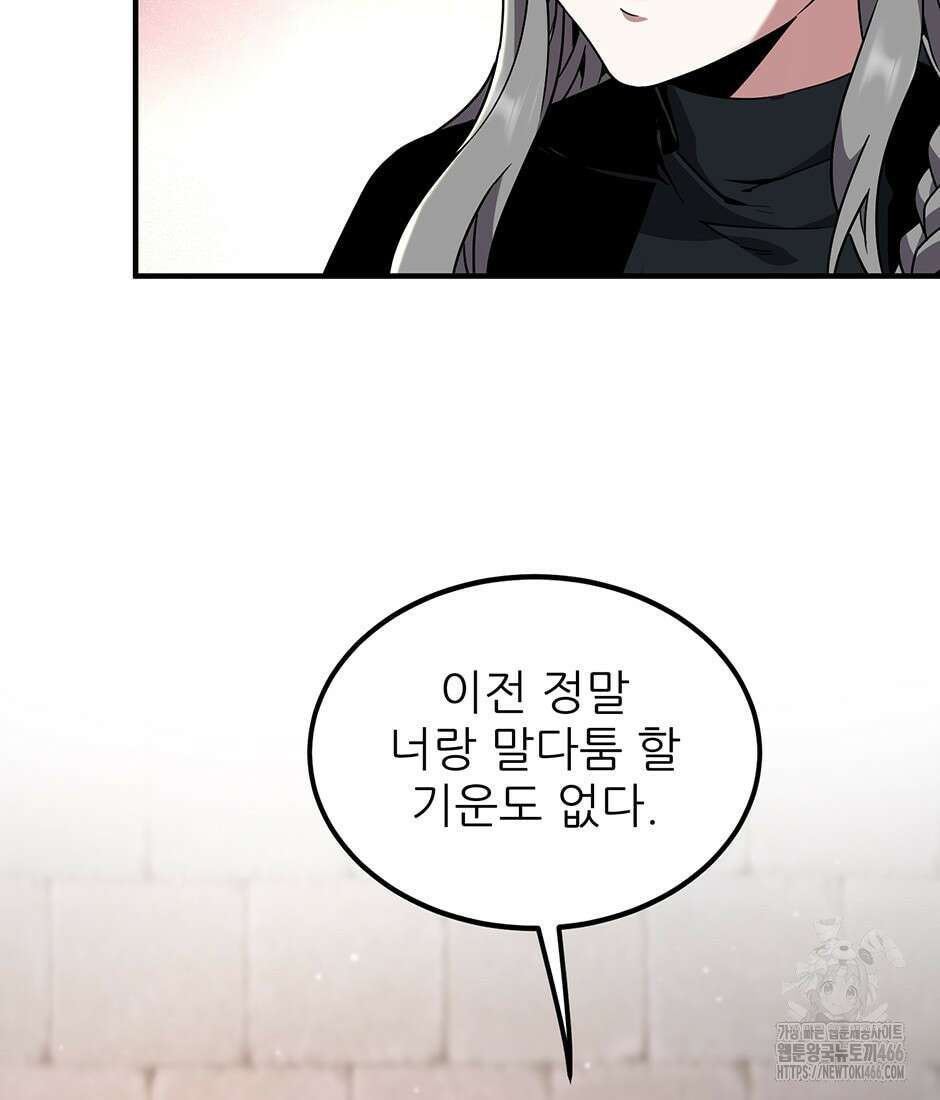 끝이 아닌 시작 197화 17