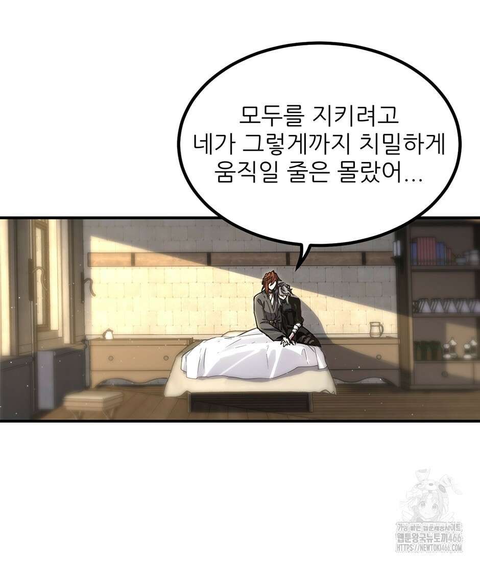 끝이 아닌 시작 197화 20