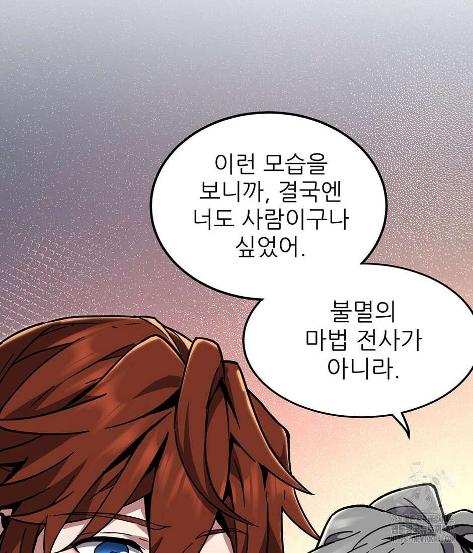 끝이 아닌 시작 197화 23