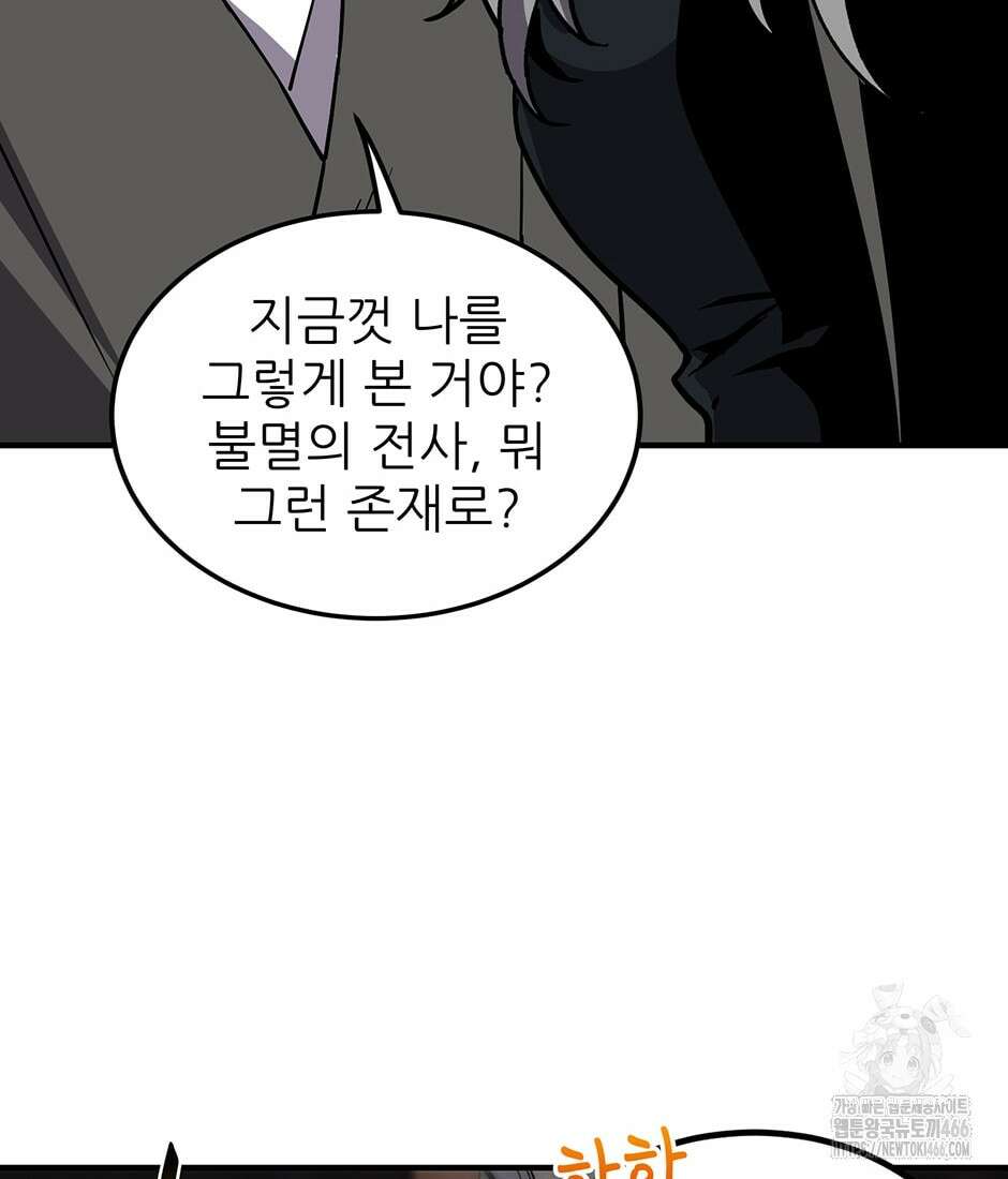 끝이 아닌 시작 197화 25
