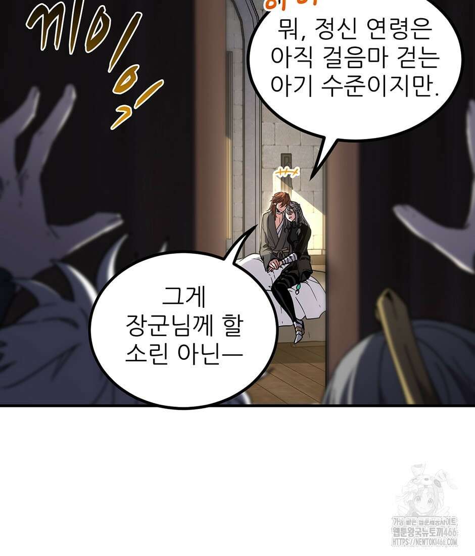 끝이 아닌 시작 197화 26