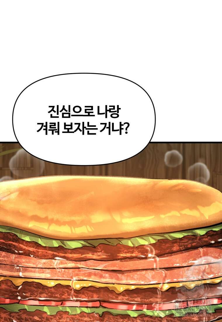헬무트 특별편 4화 4